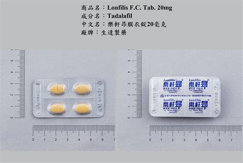 生達樂軒昂價格|樂軒昂膜衣錠5毫克 Lonfilis F.C. Tablets 5mg 生達化學製藥股。